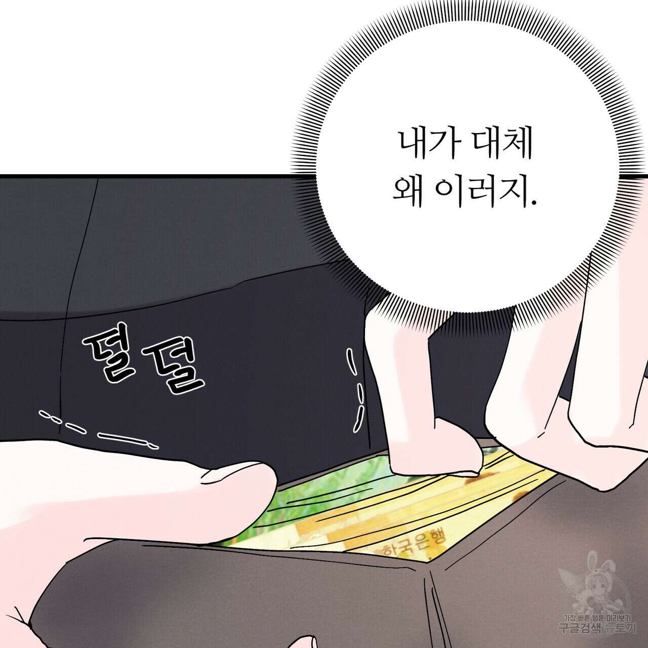 각인되다 10화 21