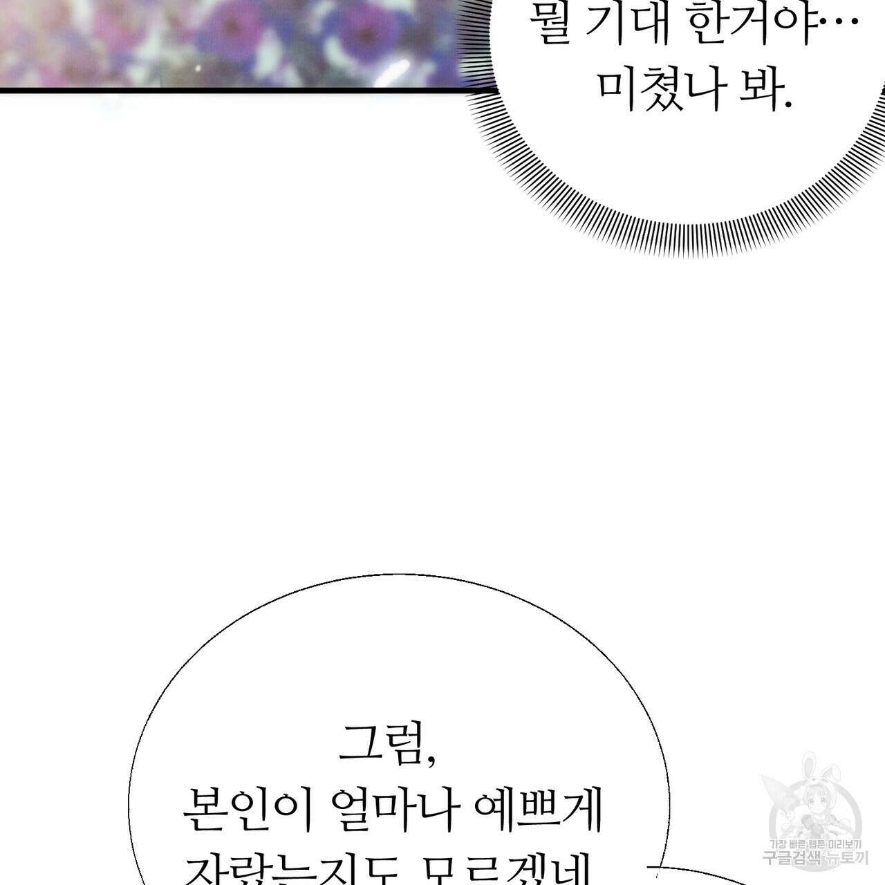 각인되다 10화 25