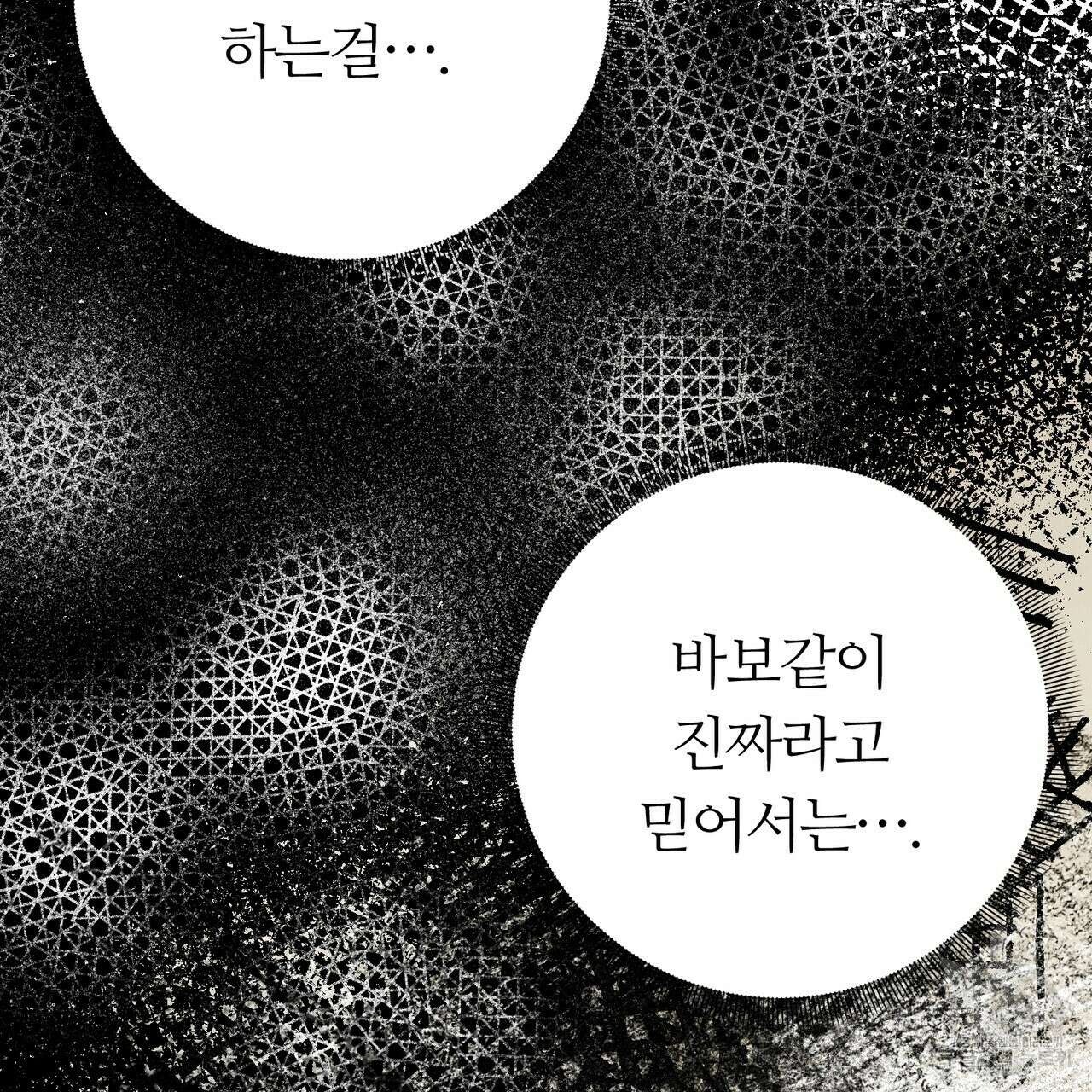 각인되다 10화 28