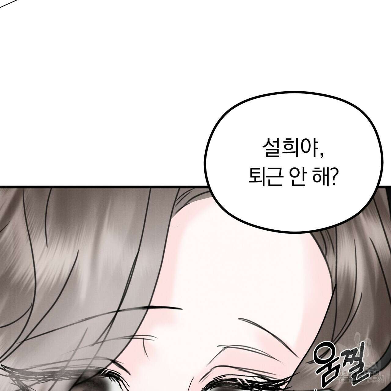 각인되다 10화 32