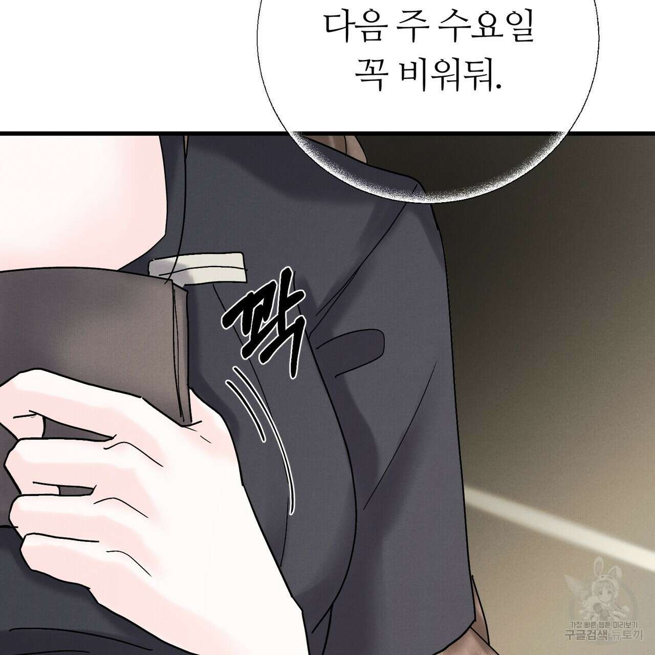각인되다 10화 34