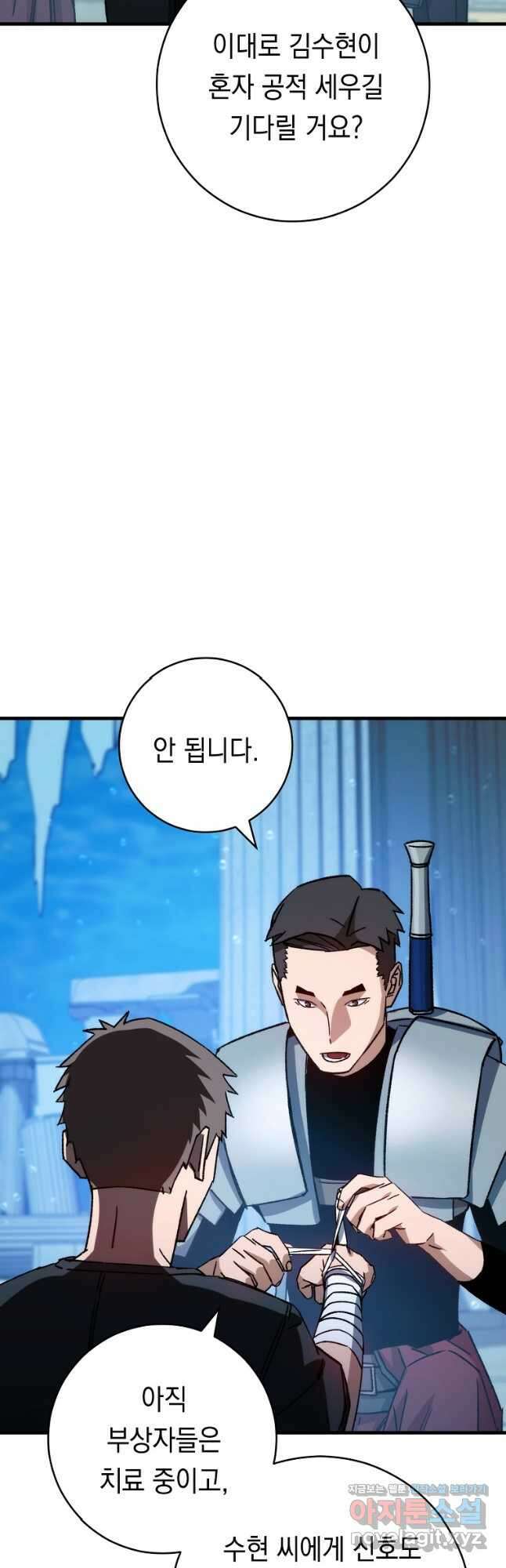 영웅, 회귀하다 68화 2