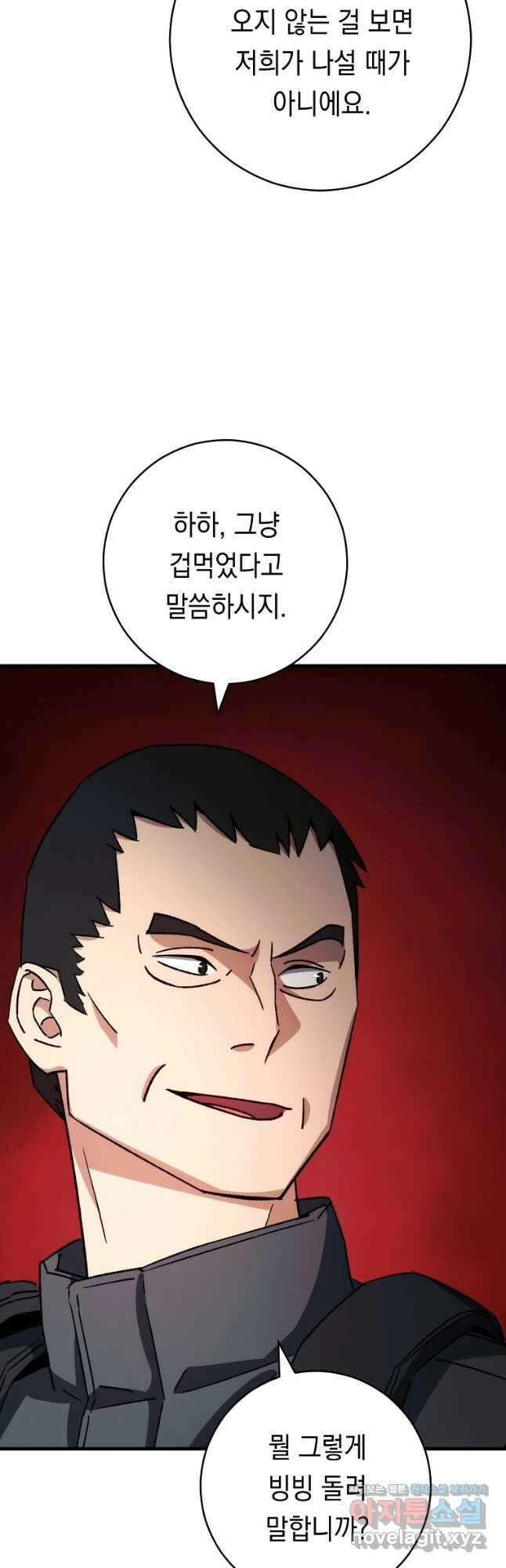 영웅, 회귀하다 68화 3