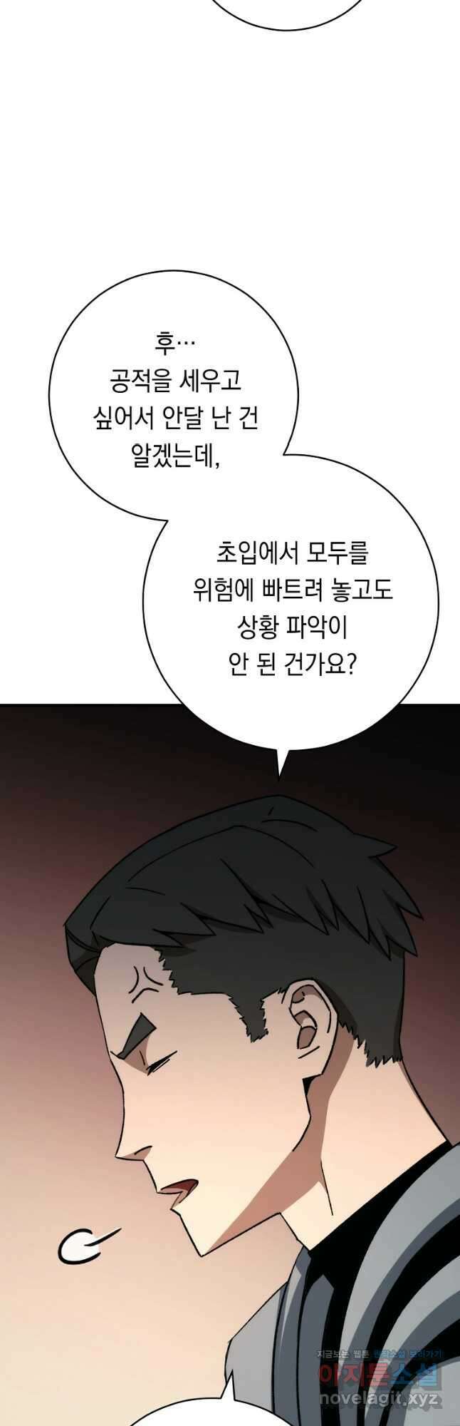 영웅, 회귀하다 68화 4
