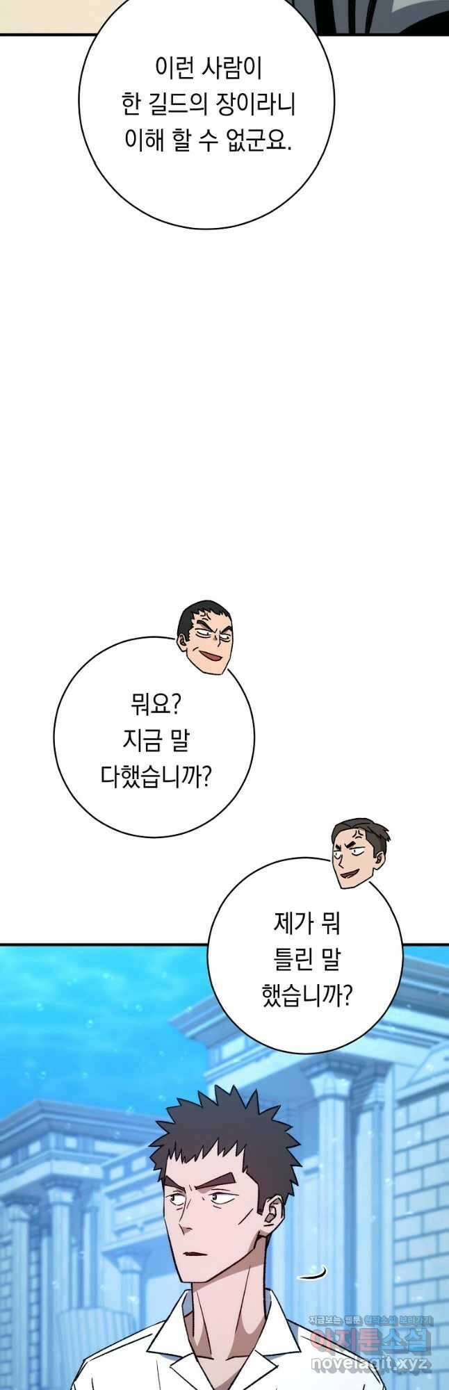 영웅, 회귀하다 68화 5