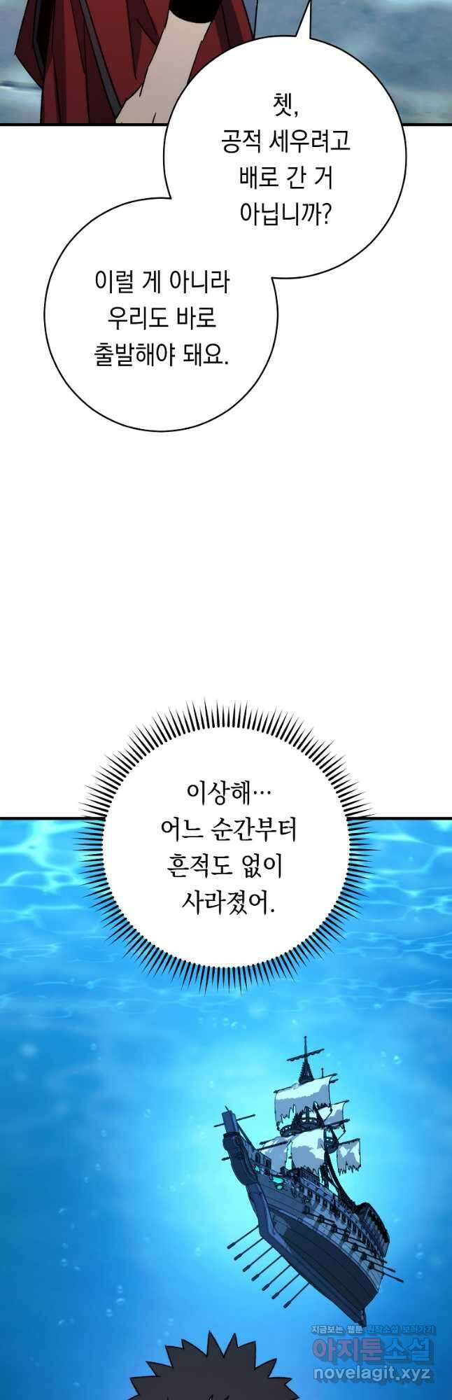 영웅, 회귀하다 68화 8