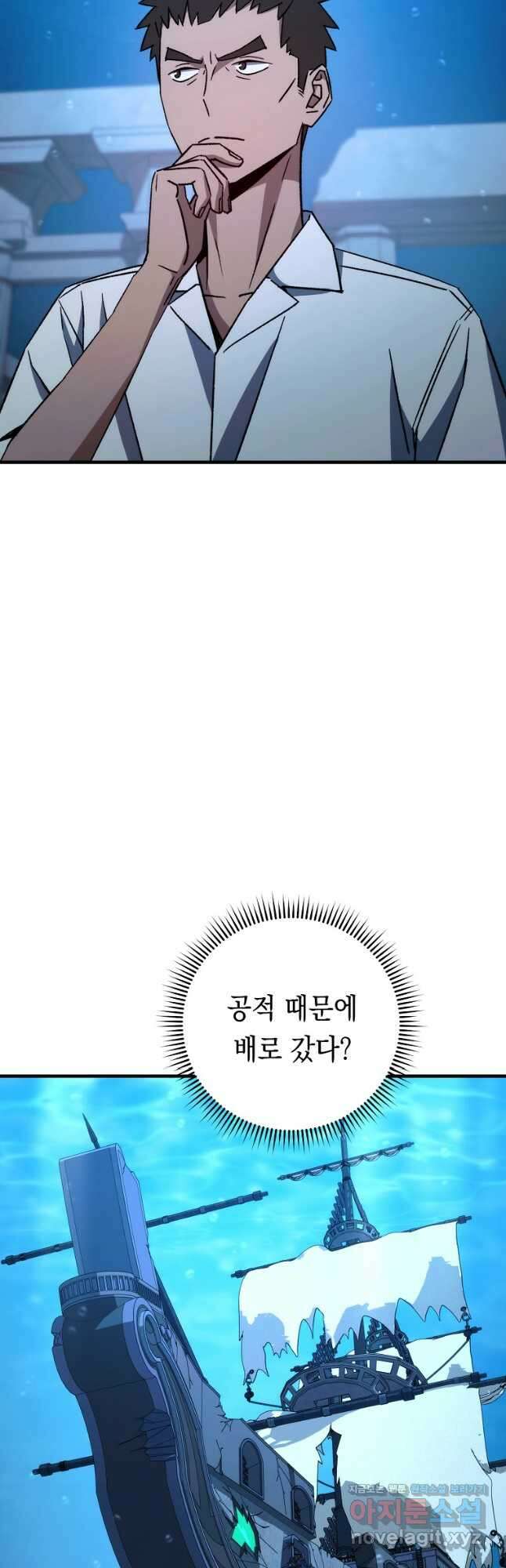 영웅, 회귀하다 68화 9