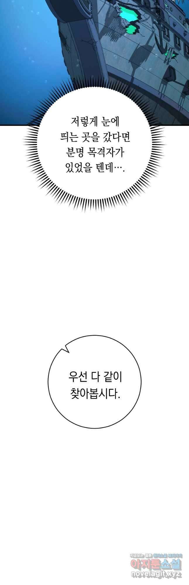 영웅, 회귀하다 68화 10