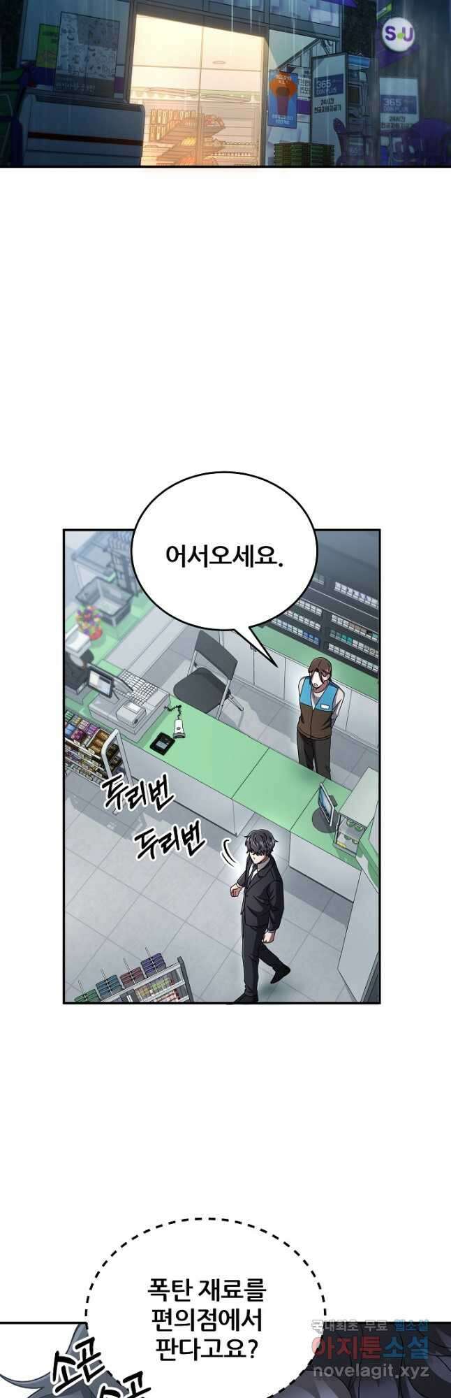 전신의 새벽 27화 2