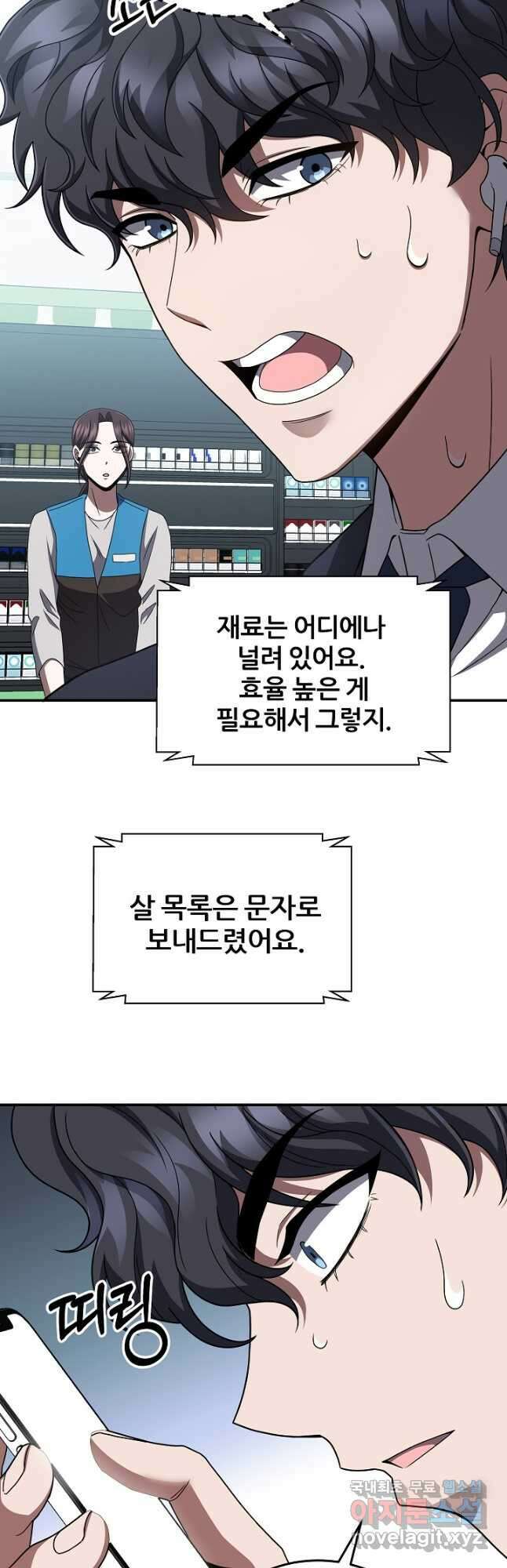 전신의 새벽 27화 3