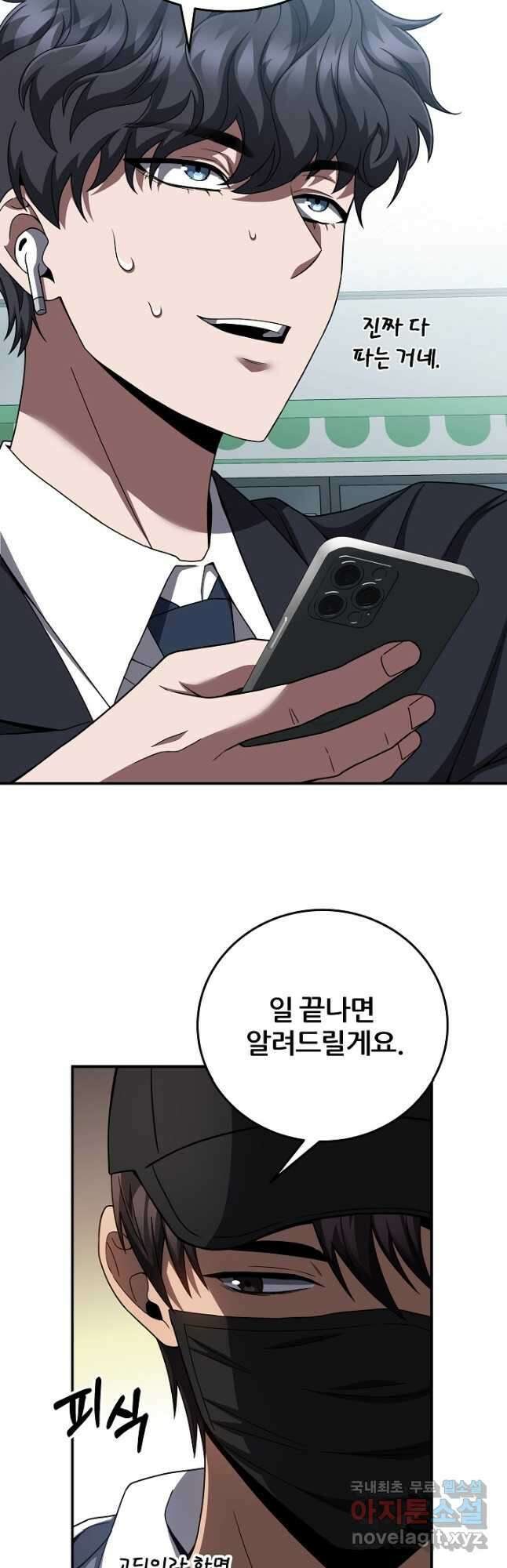 전신의 새벽 27화 5