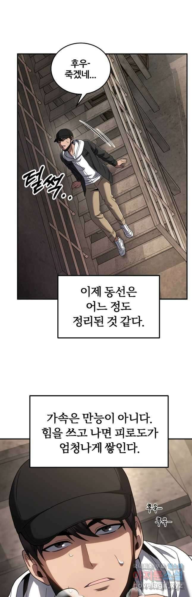 전신의 새벽 27화 8