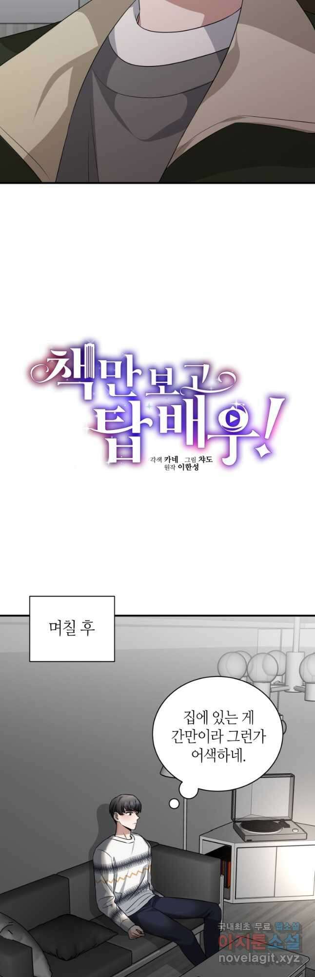 책만 보고 탑배우! 50화 8