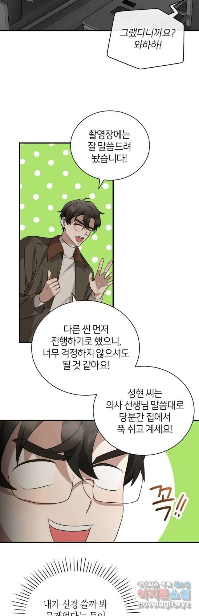 책만 보고 탑배우! 50화 9