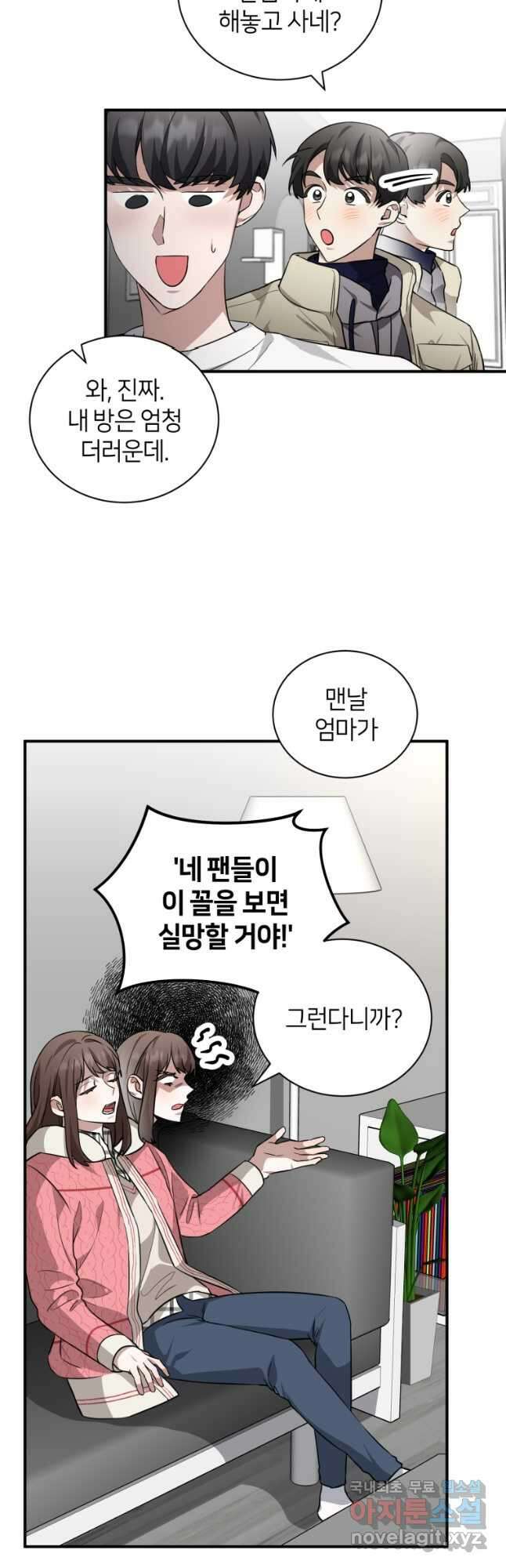 책만 보고 탑배우! 50화 19