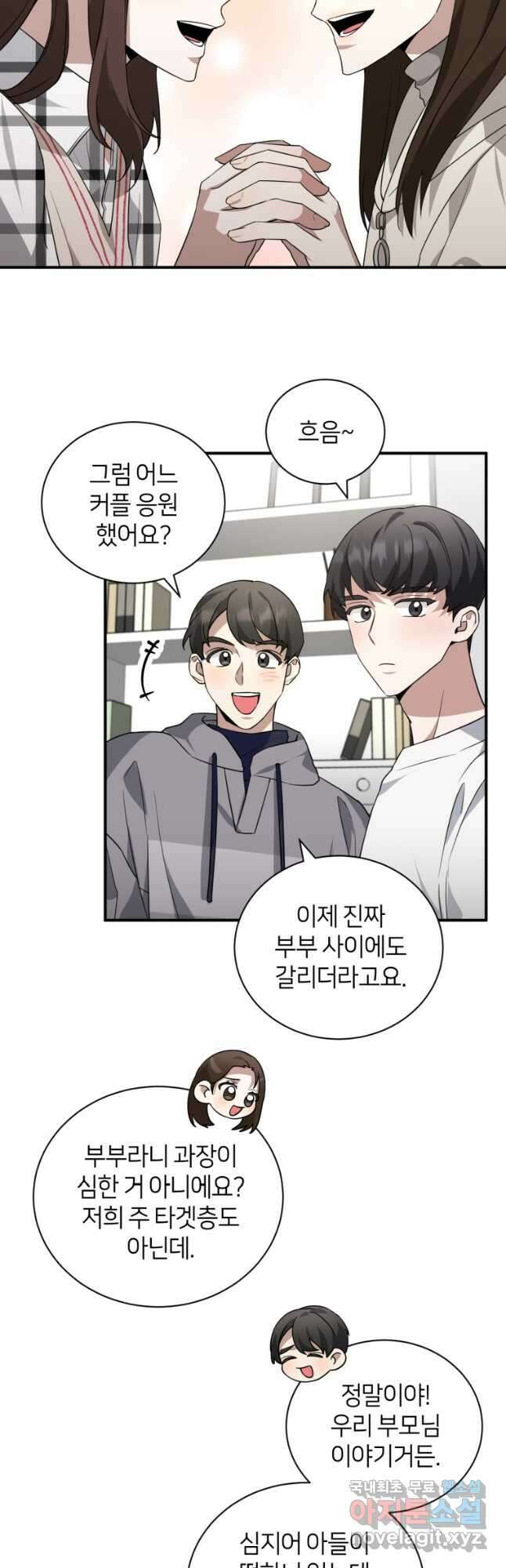 책만 보고 탑배우! 50화 32