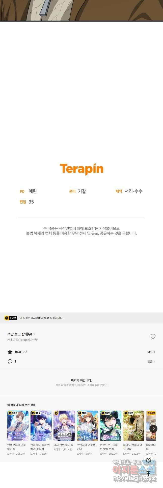 책만 보고 탑배우! 50화 40