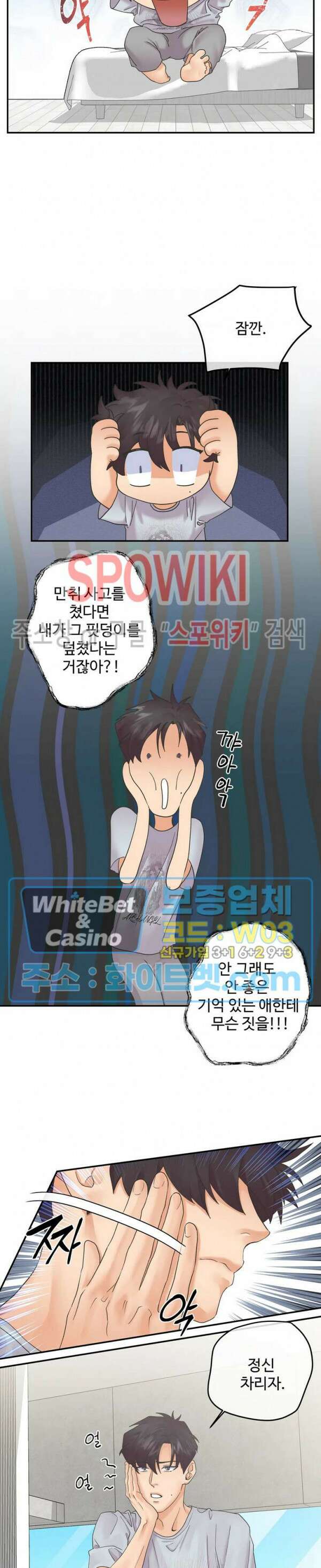 인 유어 아이즈 23화 2