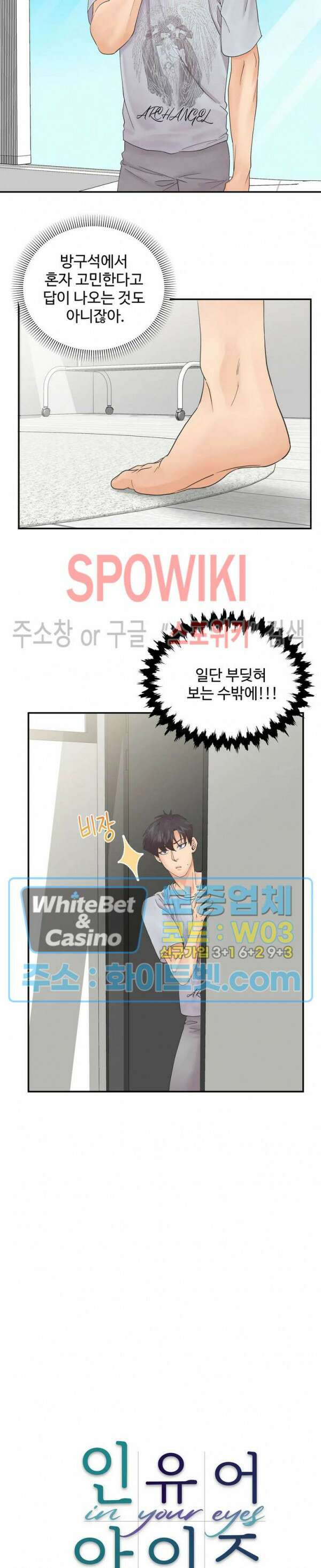 인 유어 아이즈 23화 3