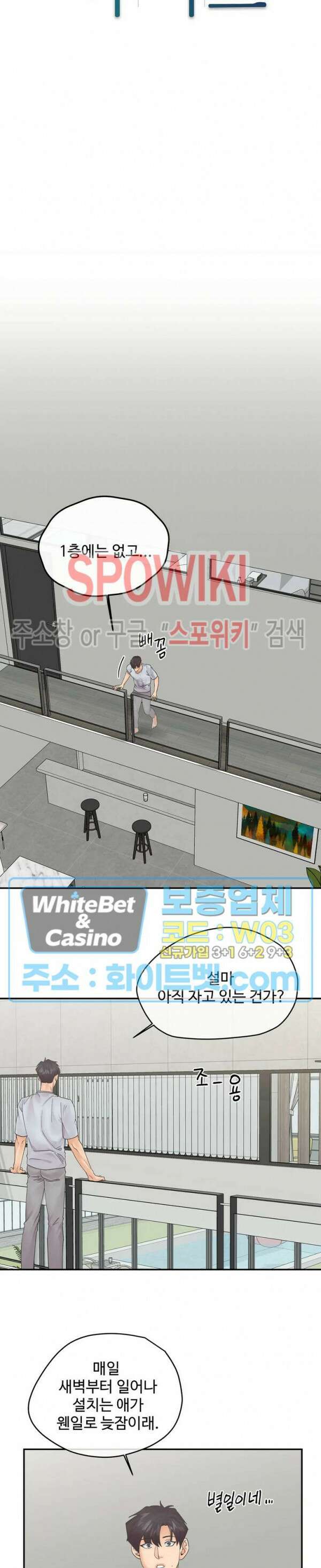 인 유어 아이즈 23화 4