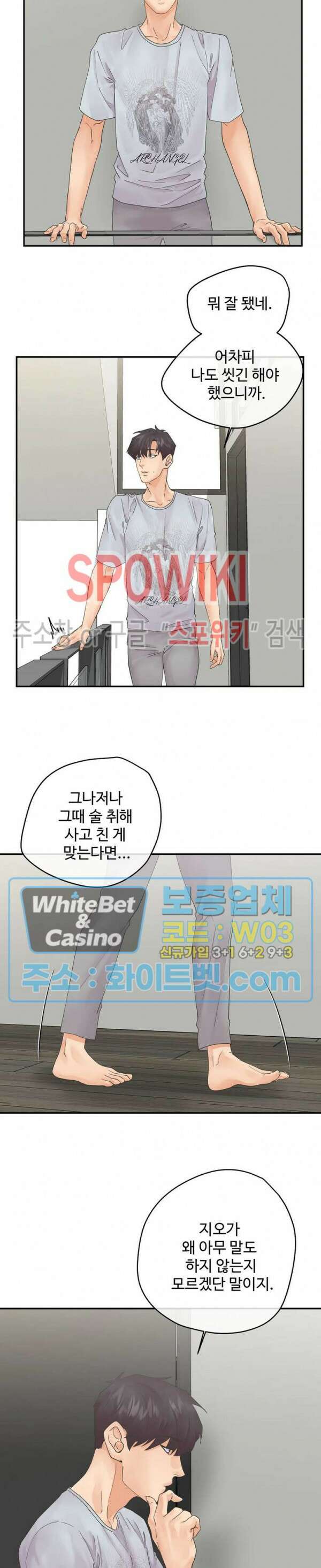 인 유어 아이즈 23화 5