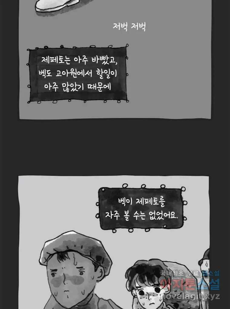 이토록 보통의 412화 체온의 나무(4) 4