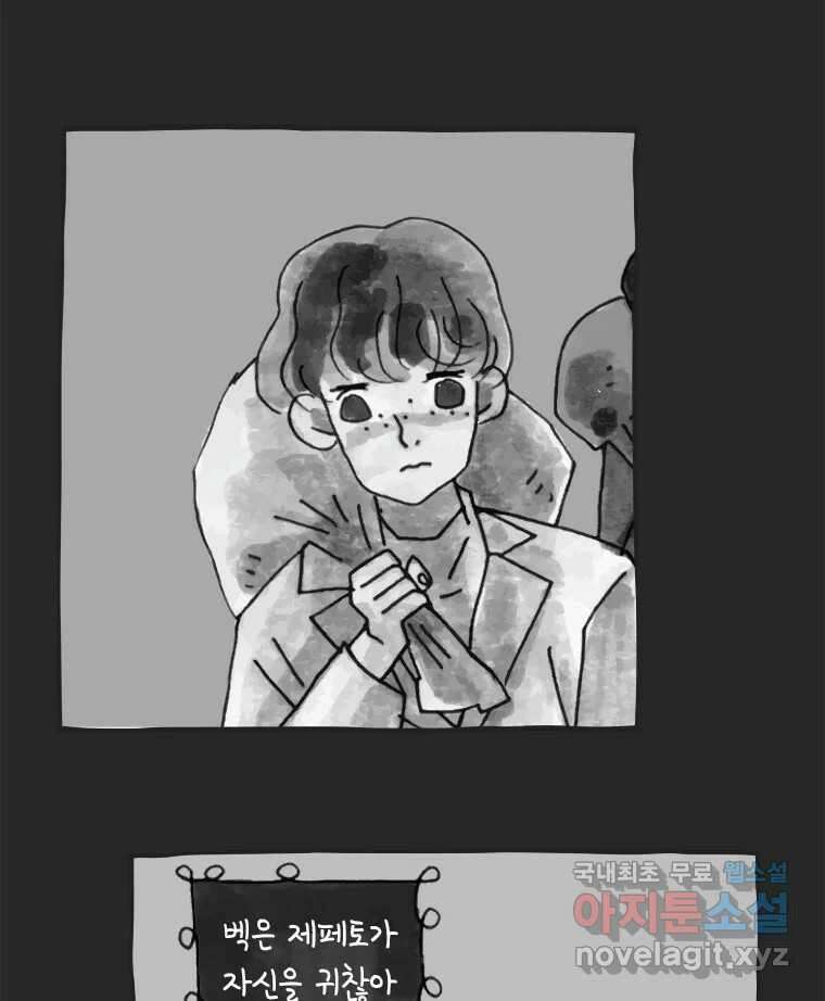 이토록 보통의 412화 체온의 나무(4) 8