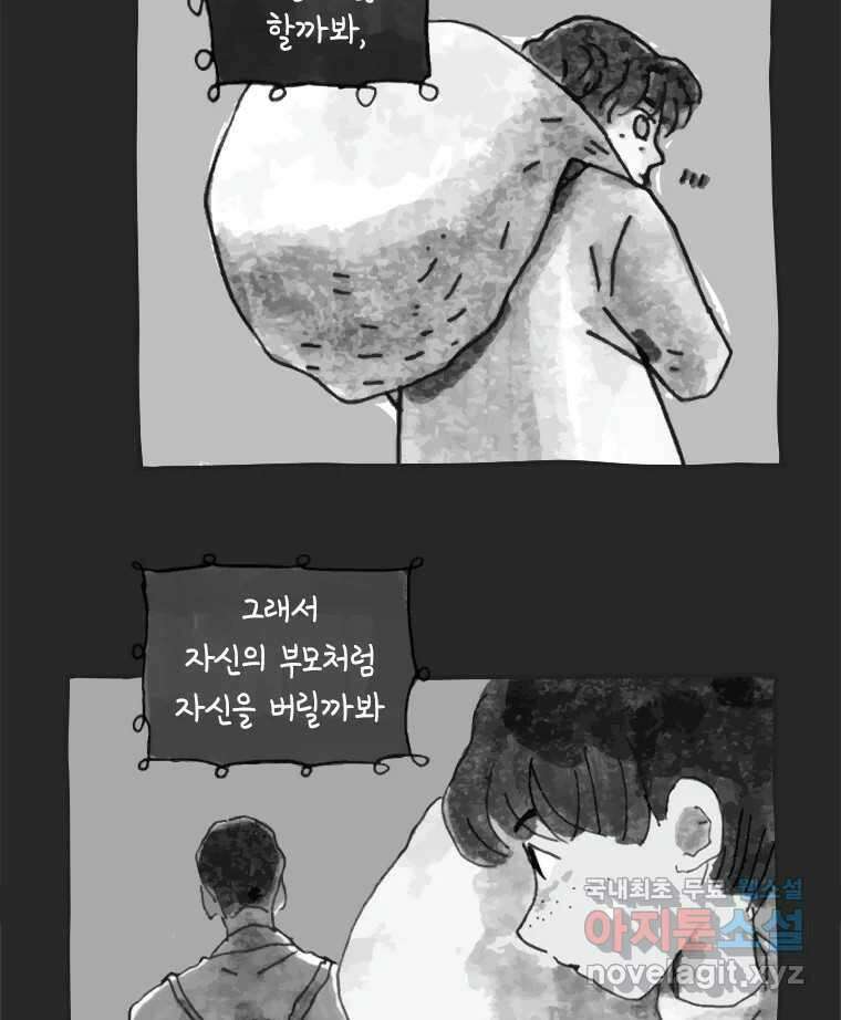 이토록 보통의 412화 체온의 나무(4) 9