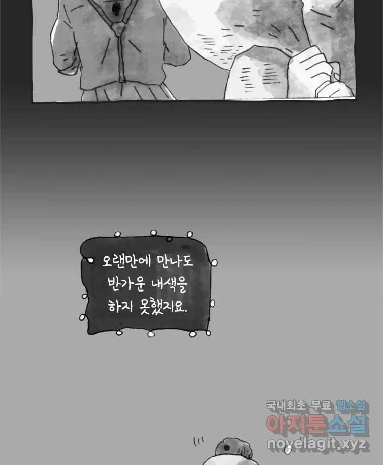 이토록 보통의 412화 체온의 나무(4) 10