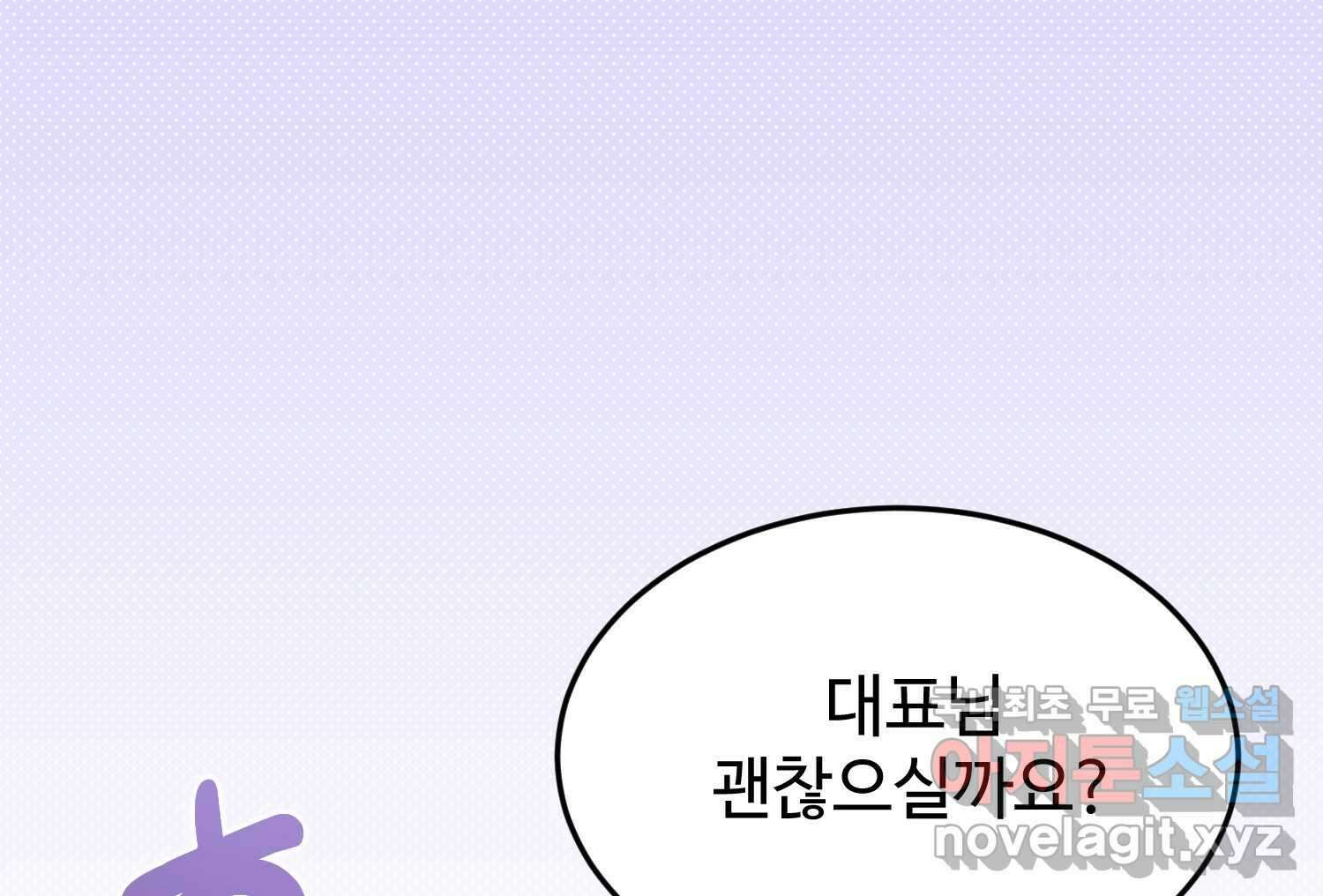 질투유발자들 108화 빗나간 관계 1