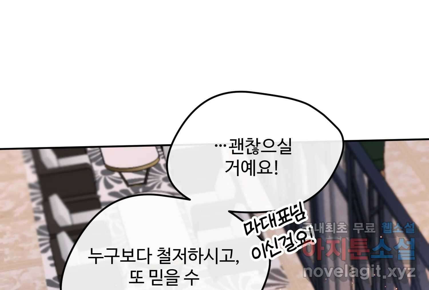 질투유발자들 108화 빗나간 관계 5