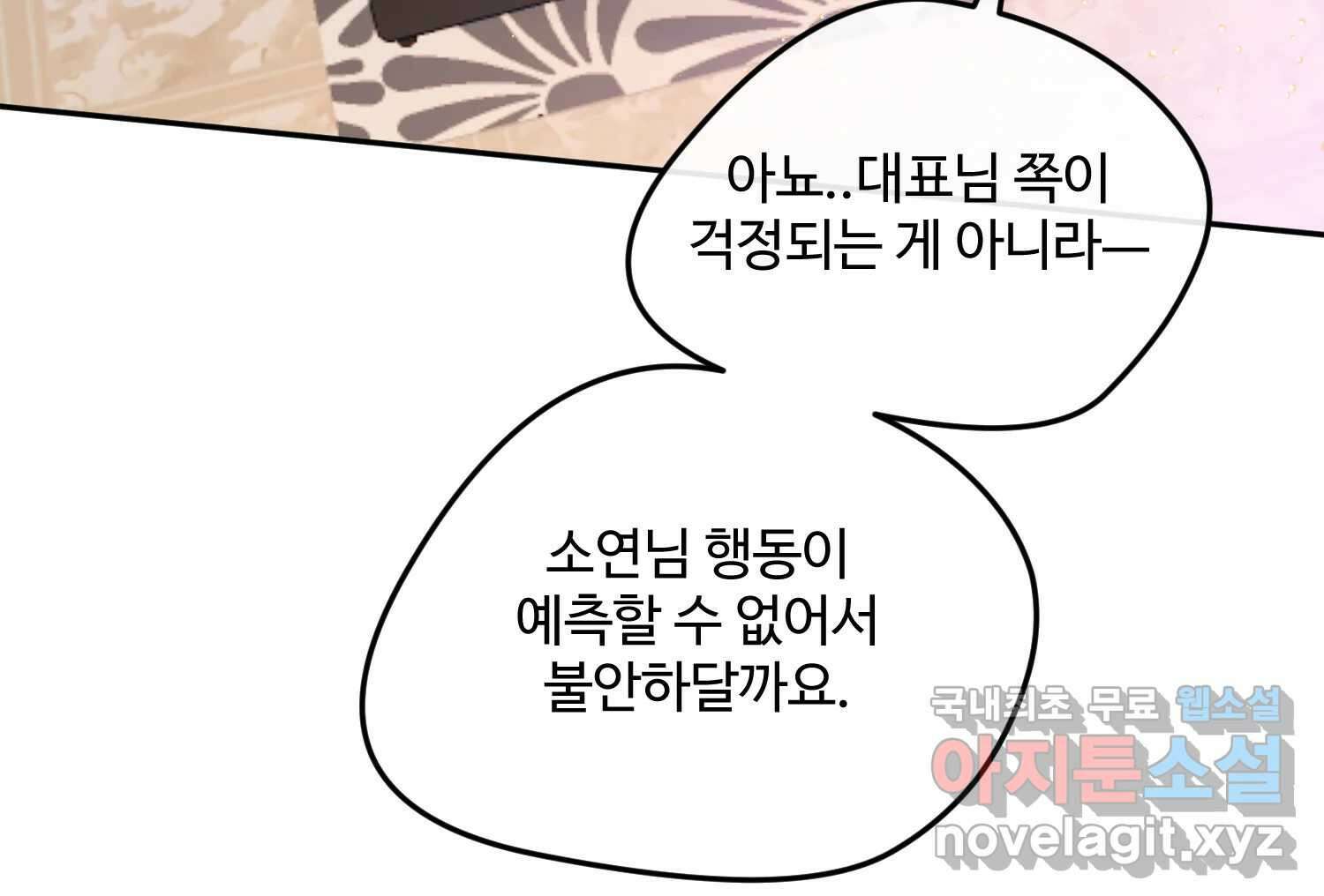 질투유발자들 108화 빗나간 관계 7