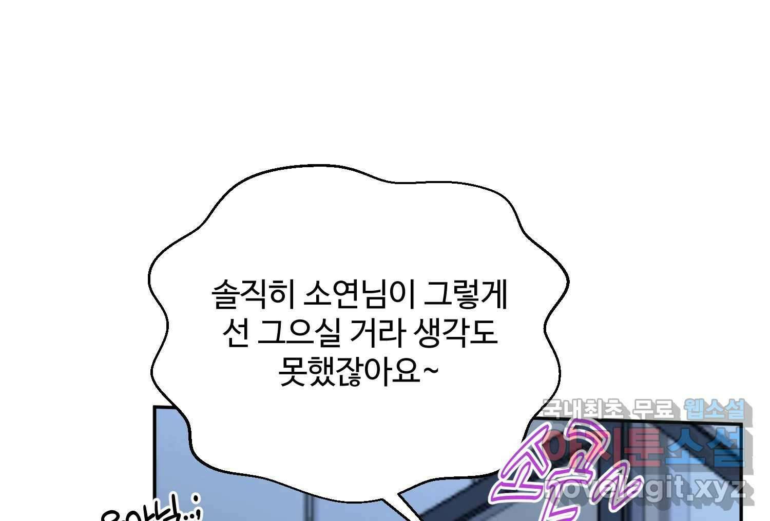 질투유발자들 108화 빗나간 관계 8