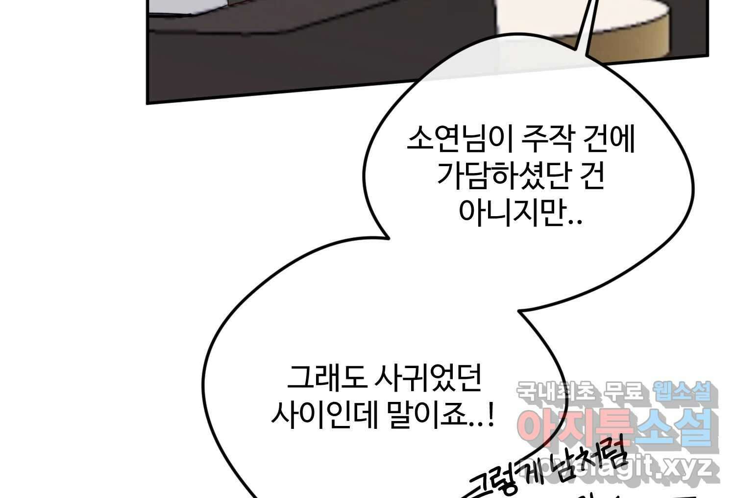 질투유발자들 108화 빗나간 관계 10