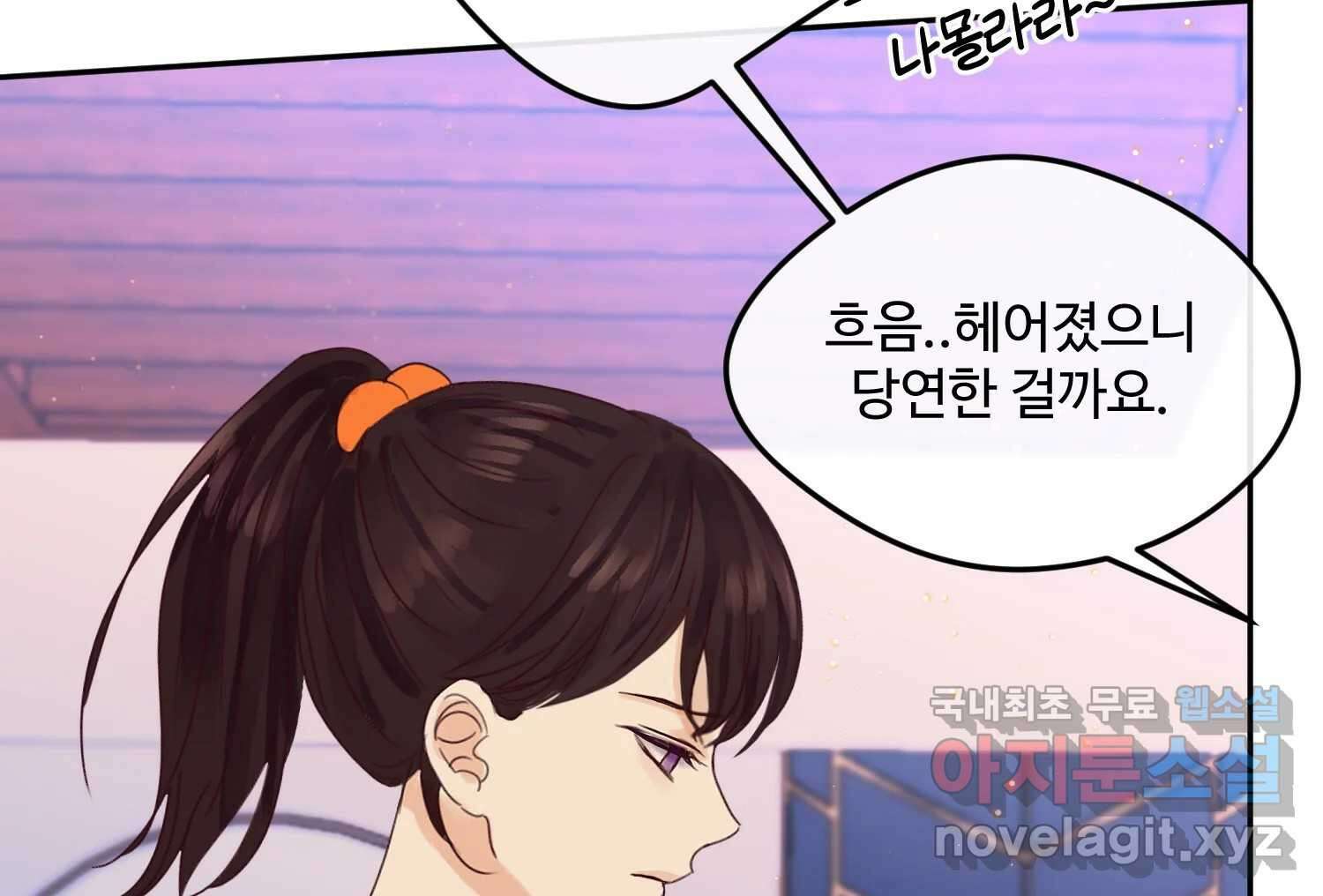 질투유발자들 108화 빗나간 관계 11