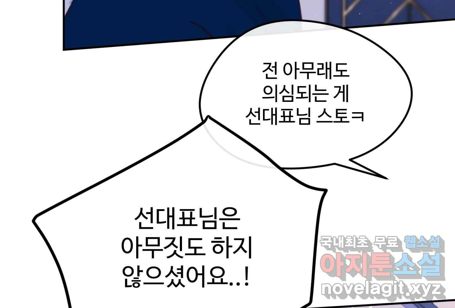 질투유발자들 108화 빗나간 관계 14