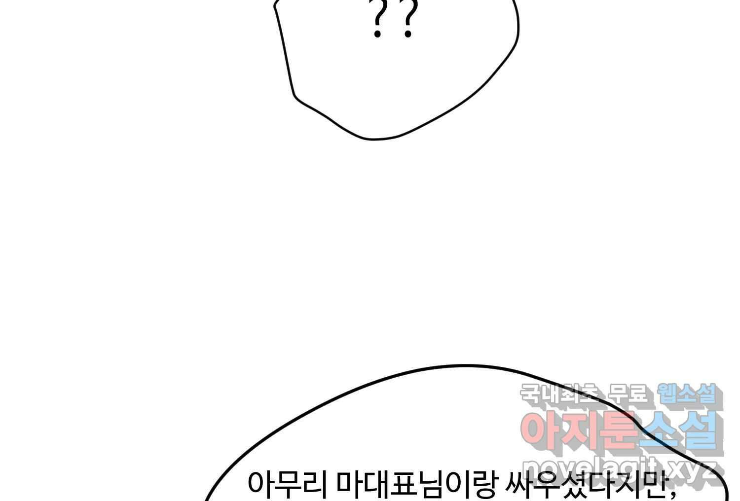 질투유발자들 108화 빗나간 관계 17