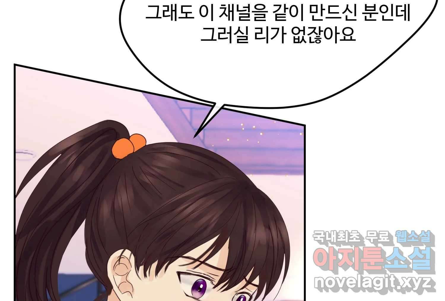 질투유발자들 108화 빗나간 관계 18