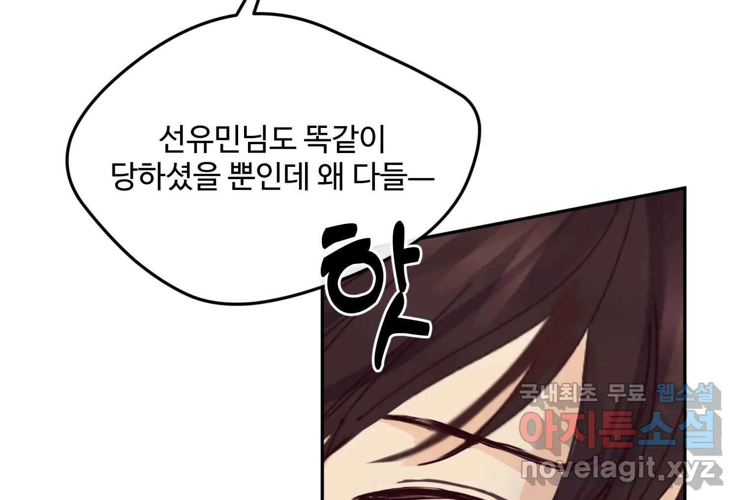 질투유발자들 108화 빗나간 관계 20