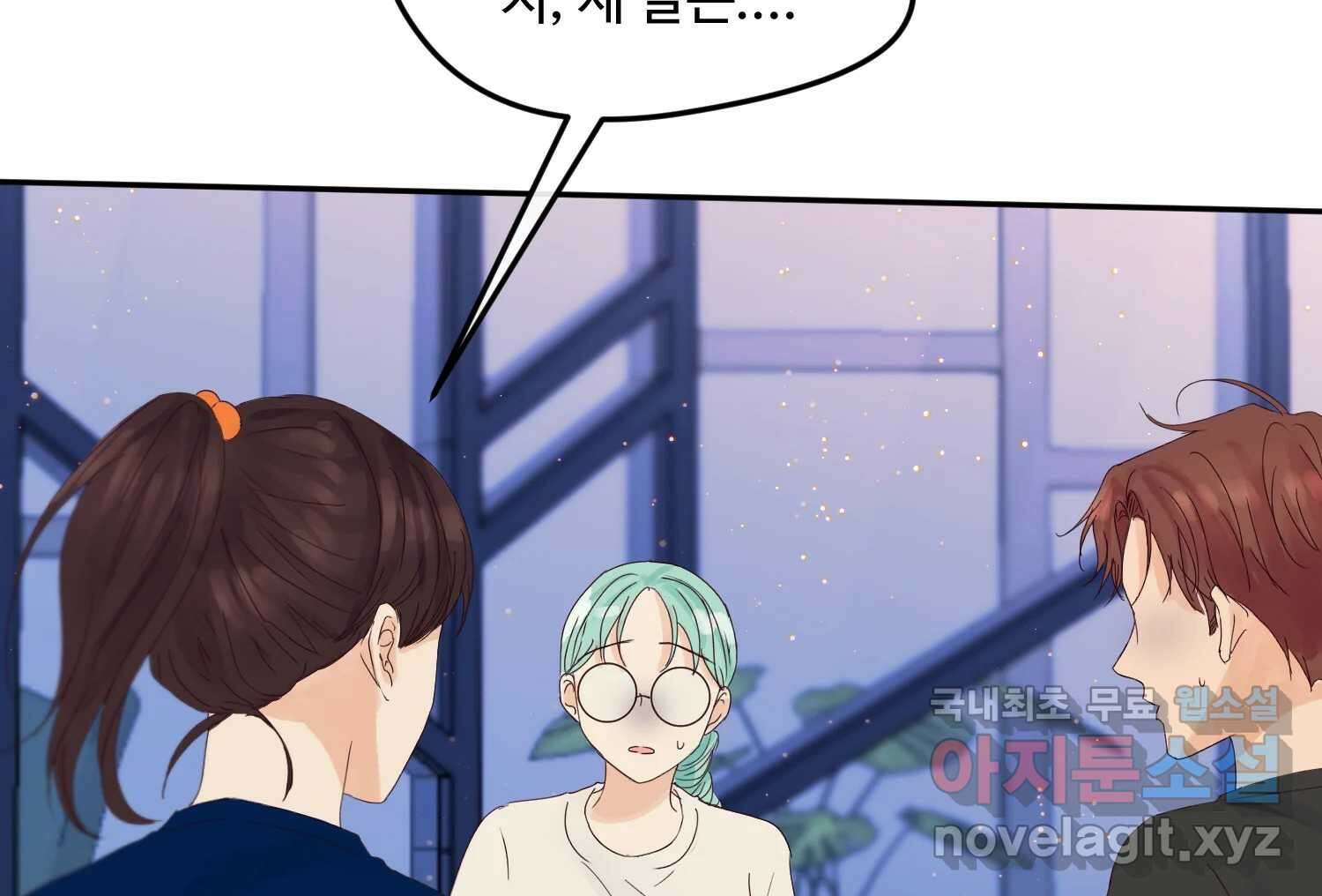 질투유발자들 108화 빗나간 관계 23