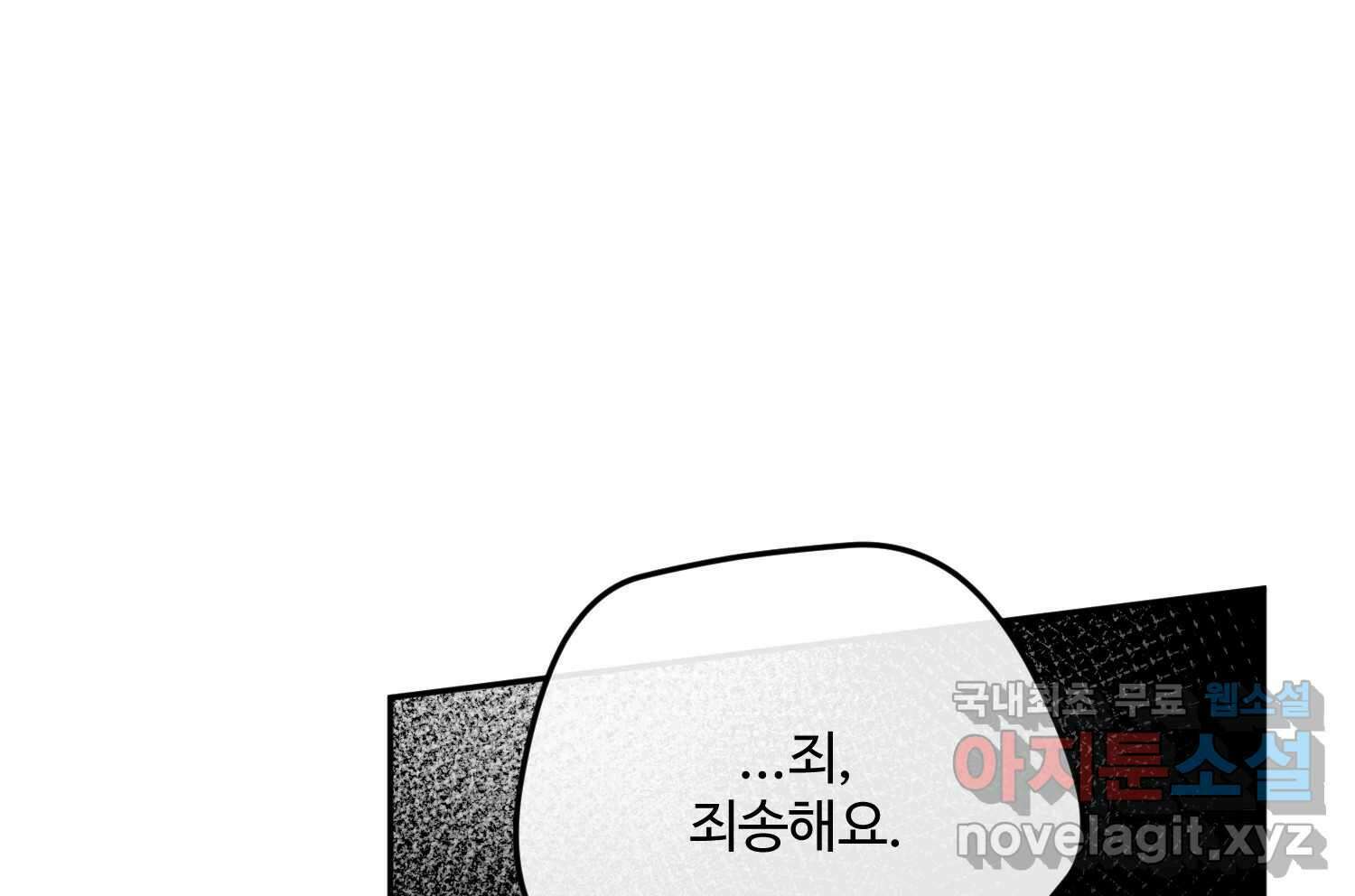 질투유발자들 108화 빗나간 관계 28