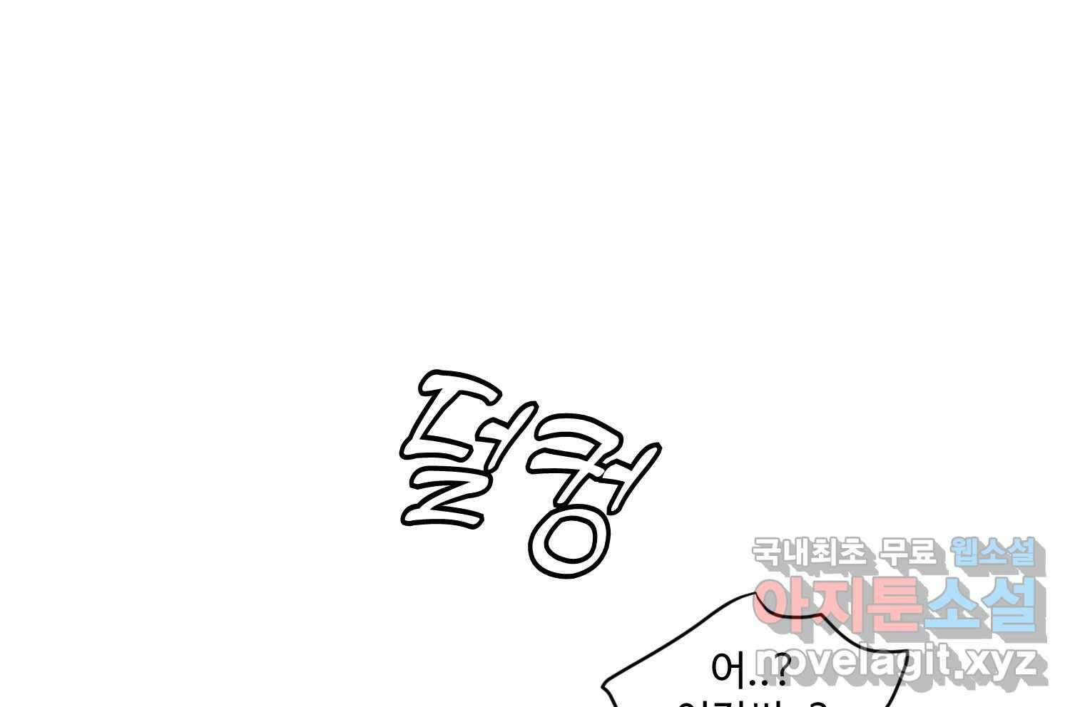 질투유발자들 108화 빗나간 관계 30