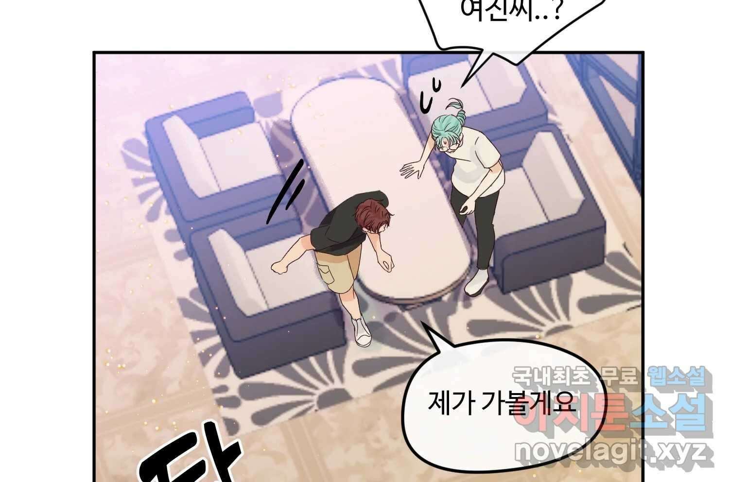 질투유발자들 108화 빗나간 관계 31