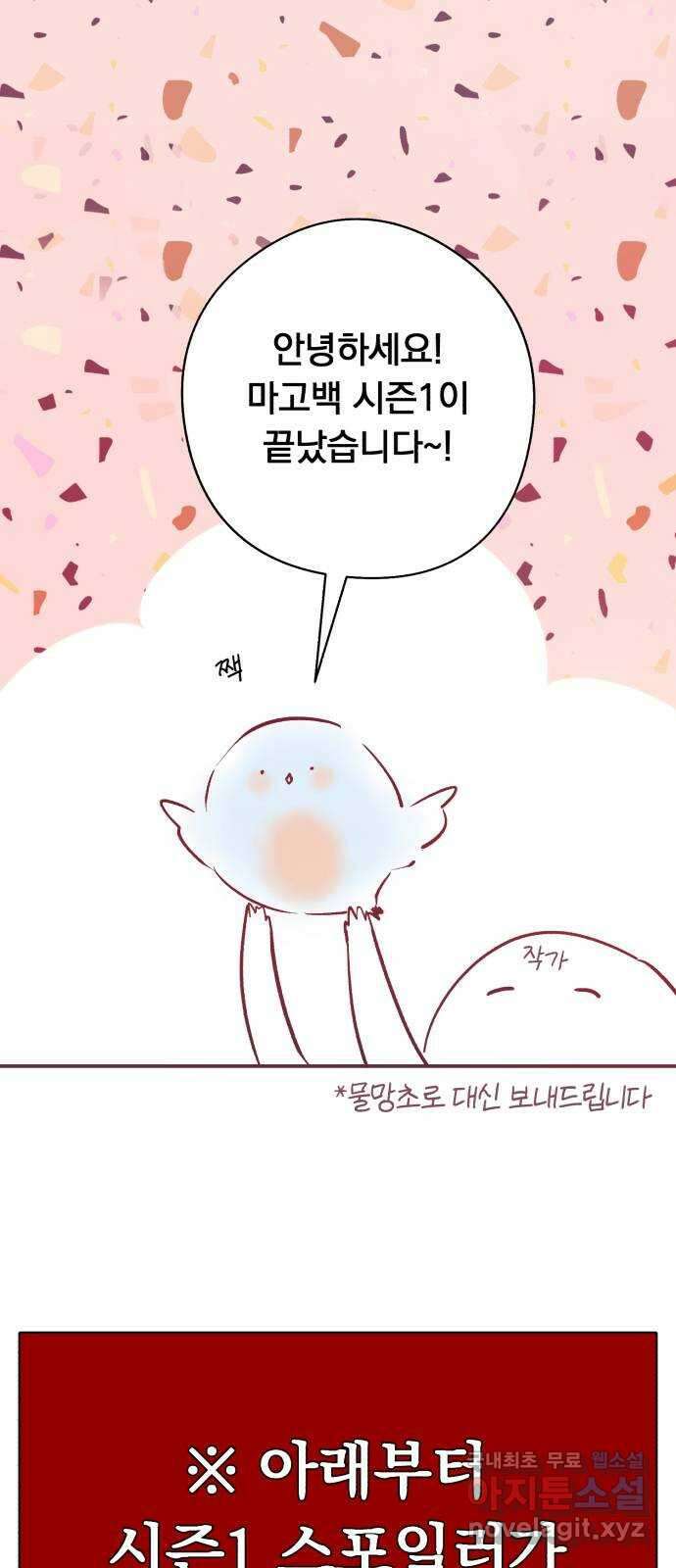 마왕의 고백 시즌1 후기 1