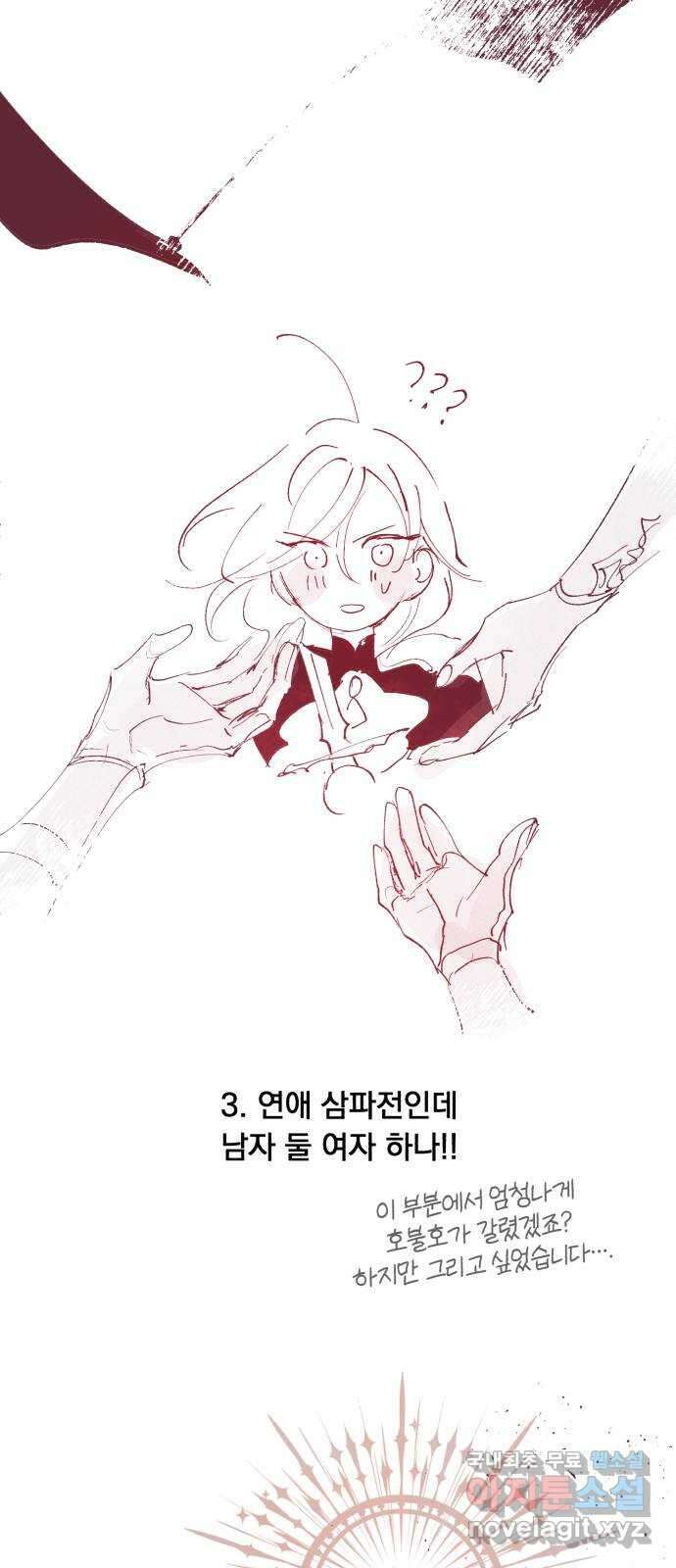 마왕의 고백 시즌1 후기 5