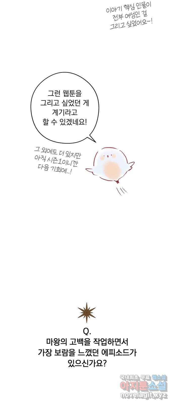 마왕의 고백 시즌1 후기 7