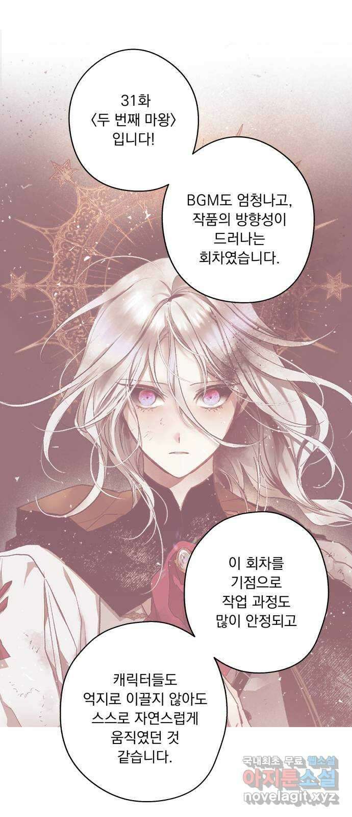 마왕의 고백 시즌1 후기 8