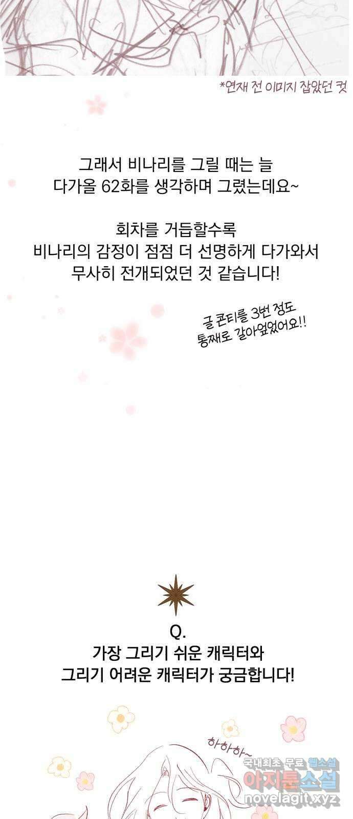 마왕의 고백 시즌1 후기 11