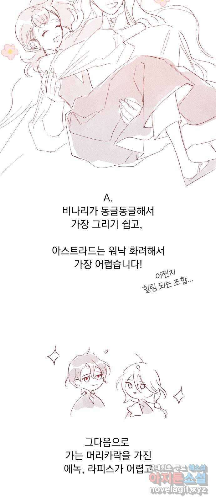 마왕의 고백 시즌1 후기 12