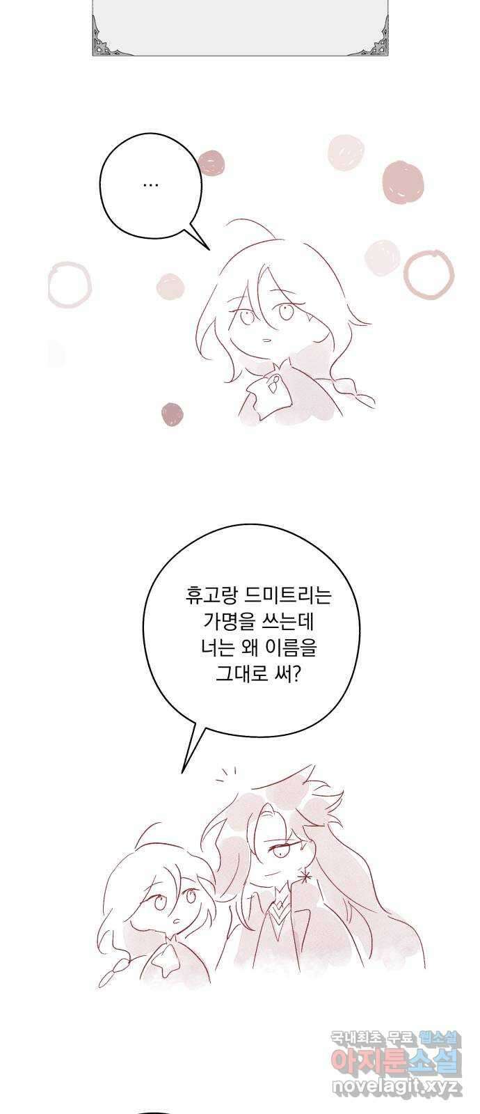마왕의 고백 시즌1 후기 18